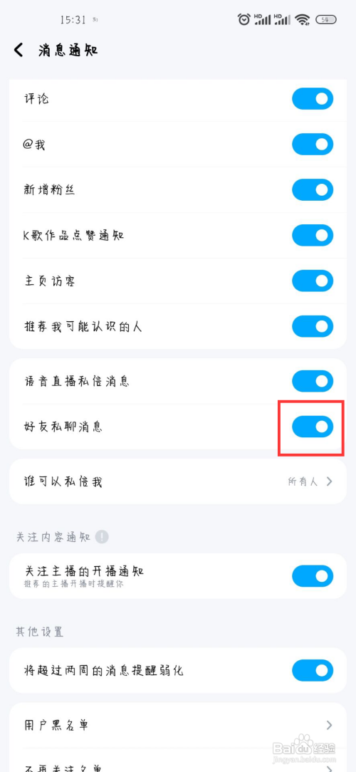 酷狗音乐APP里面的好友私聊消息如何开启?