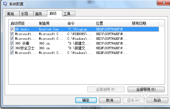 怎么提高Win7系统的速度