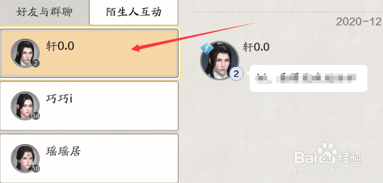 天刀手游怎么添加好友