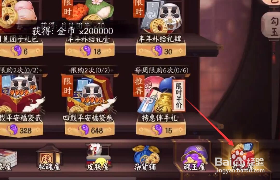 阴阳师月见团子怎么获得