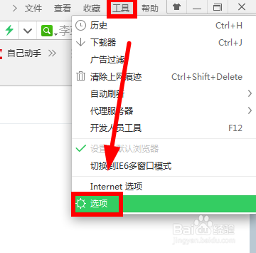 360浏览器的默认下载方式如何设置