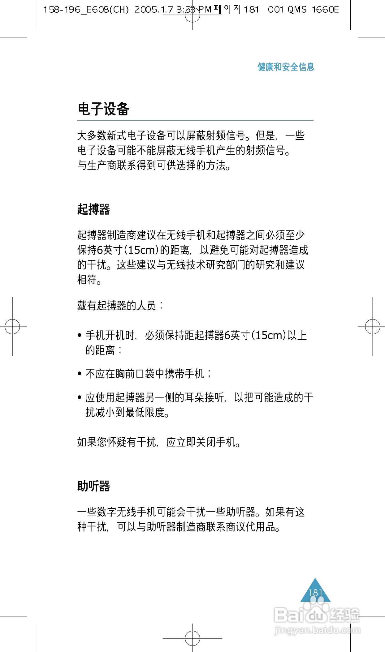 三星SGH-E608手机使用说明书:[19]