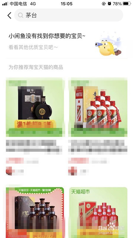 闲鱼怎么搜茅台