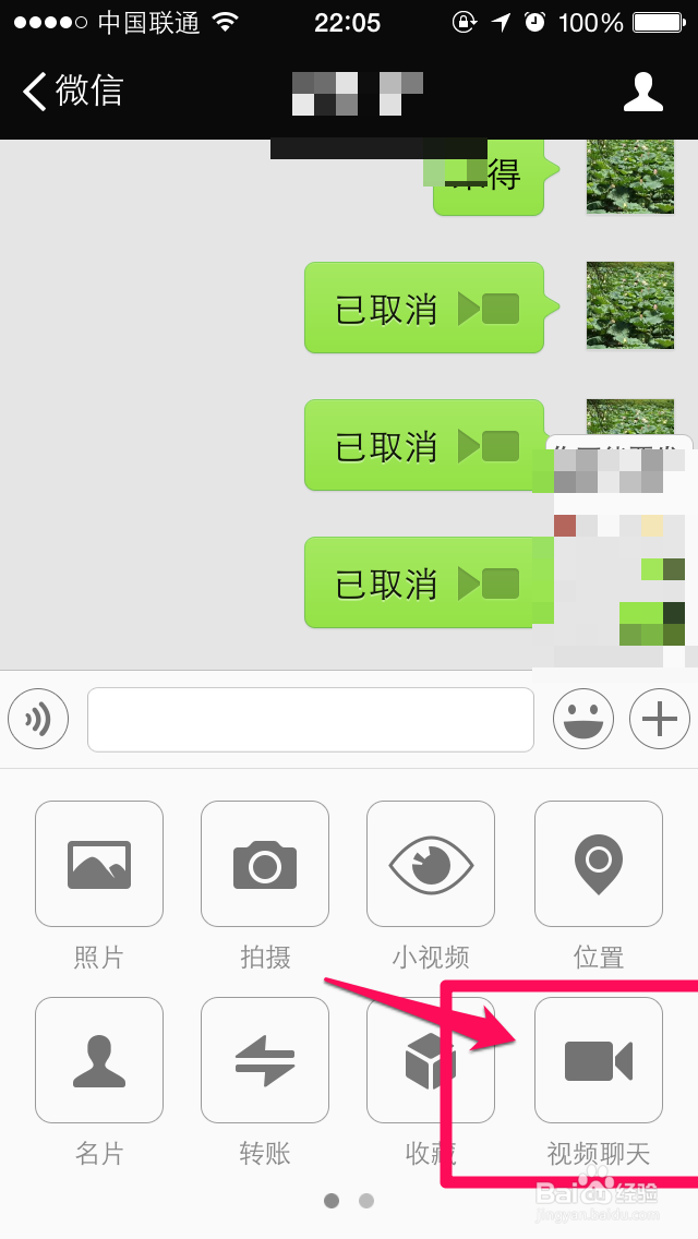 微信视频聊天怎么用