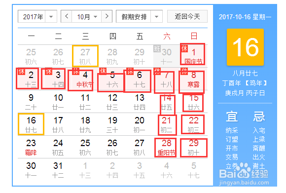 2017年有多少天假期！可以休假116天，是真的吗