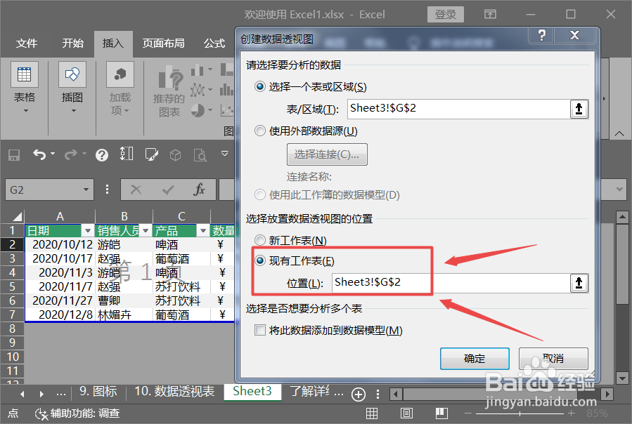 Excel怎么使用数据透视表汇总数据？