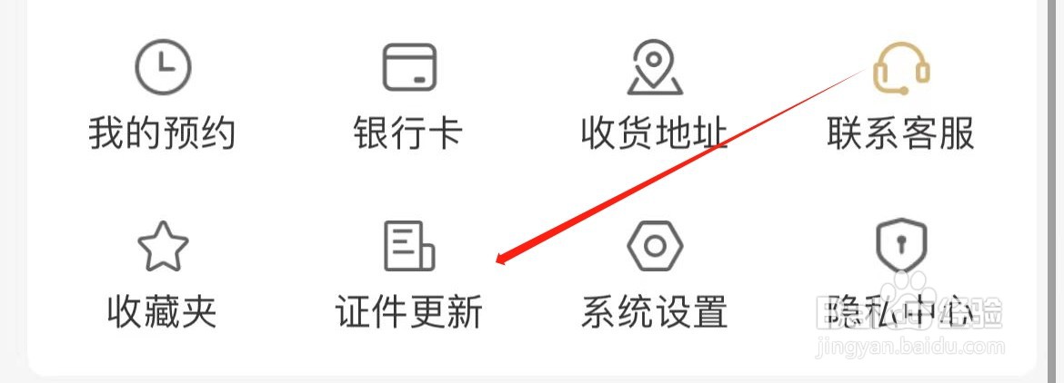 爱用商城在哪里查看证件更新