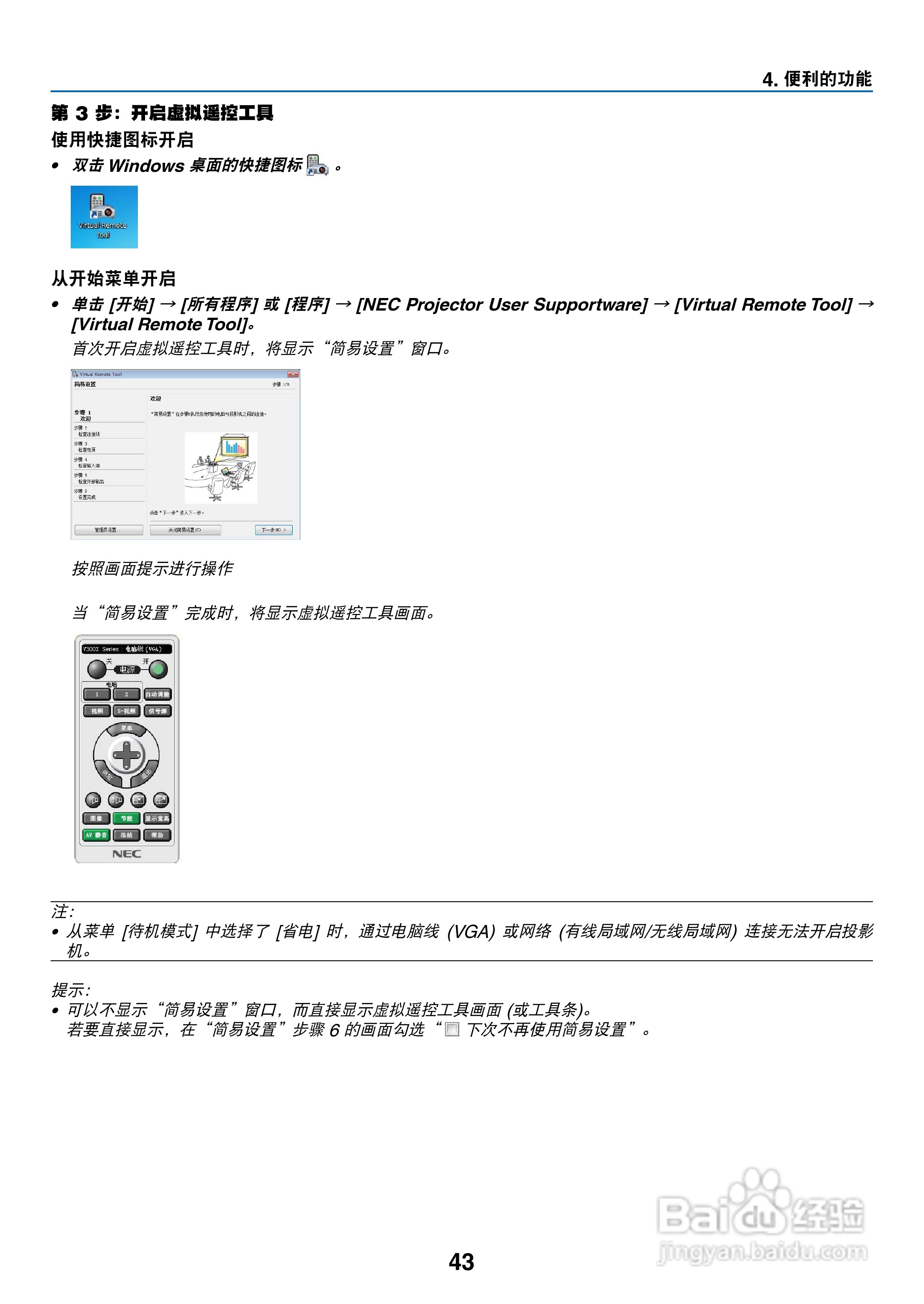 日电NP-V260W+投影机说明书:[6]