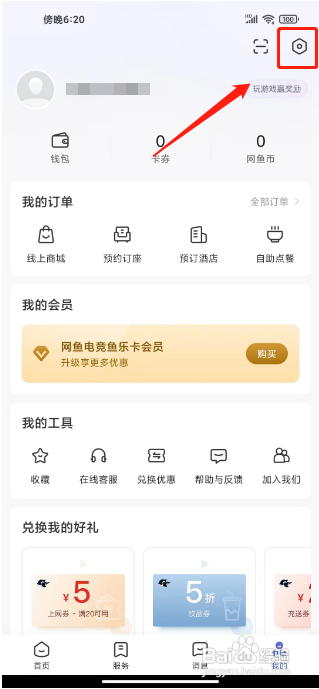 网鱼怎么注销账号
