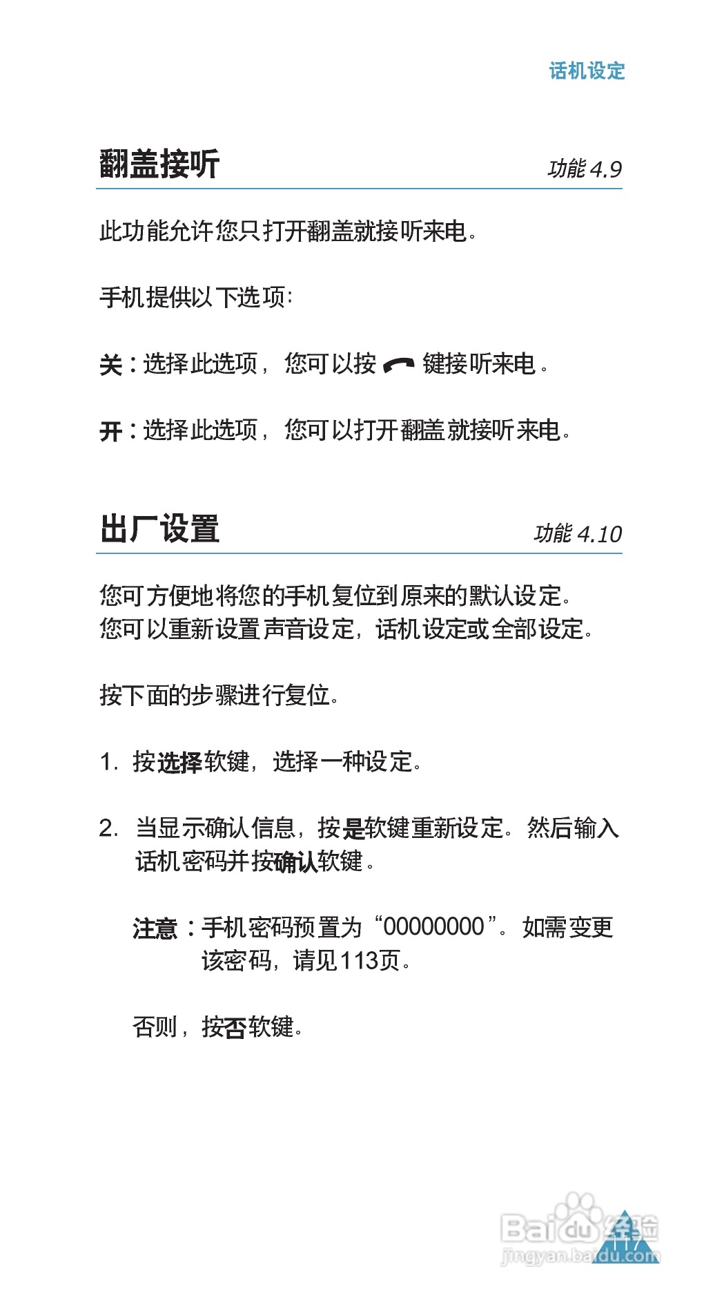 三星SGH-E708手机使用说明书:[12]