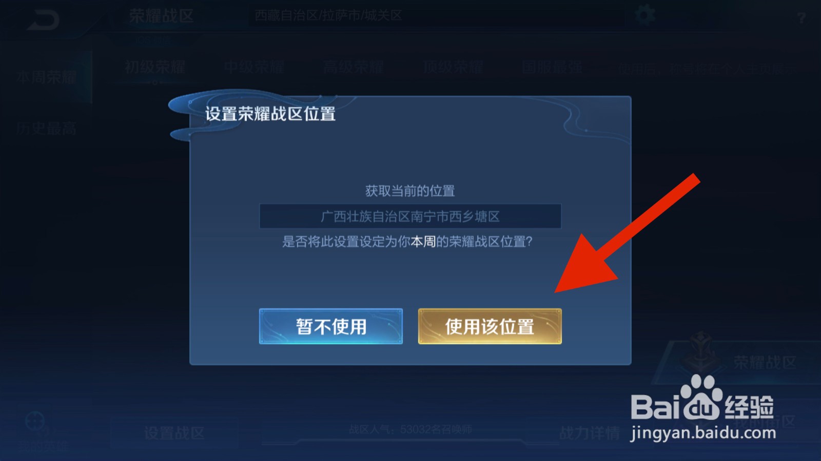 王者荣耀如何修改战区