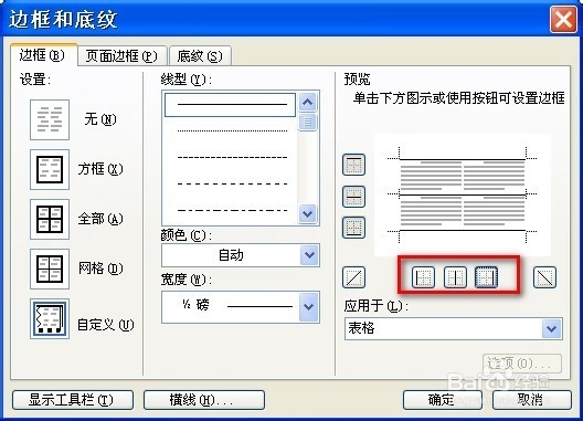 如何用word制作三线表?