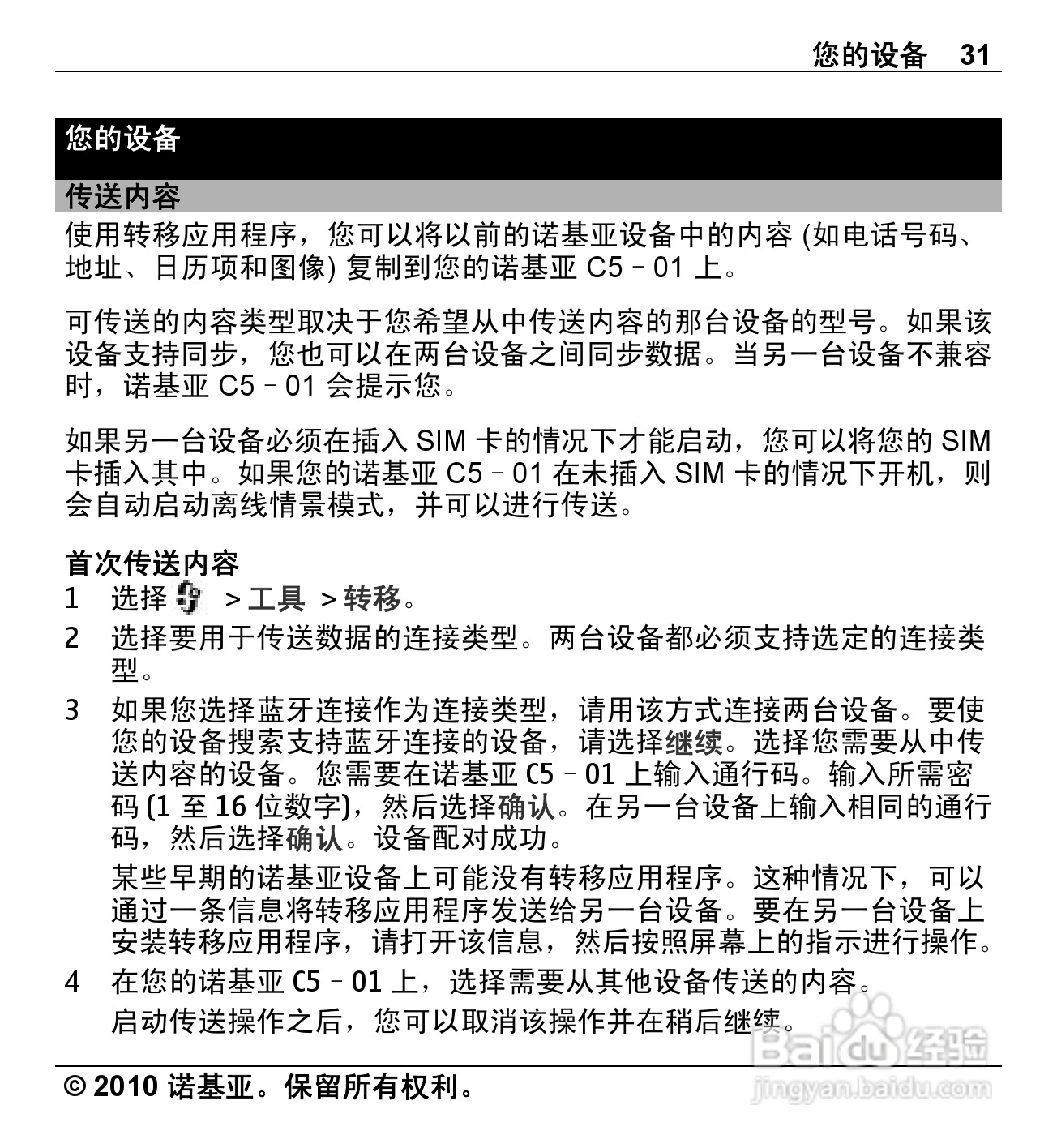 诺基亚C5-01手机使用说明书:[4]