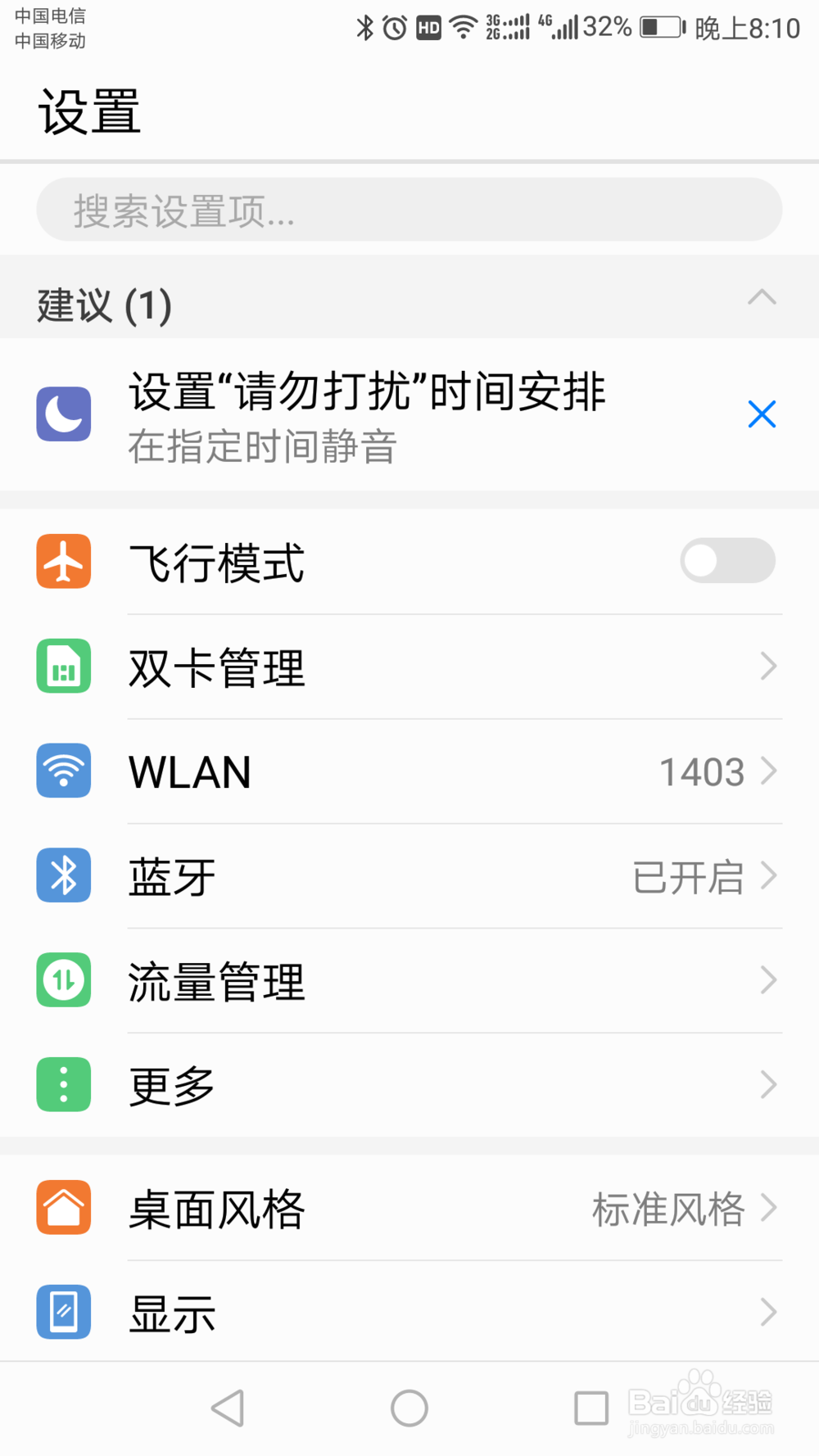 手机上方出现HD怎么关闭