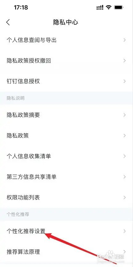 智联招聘app怎么关闭职位邀请