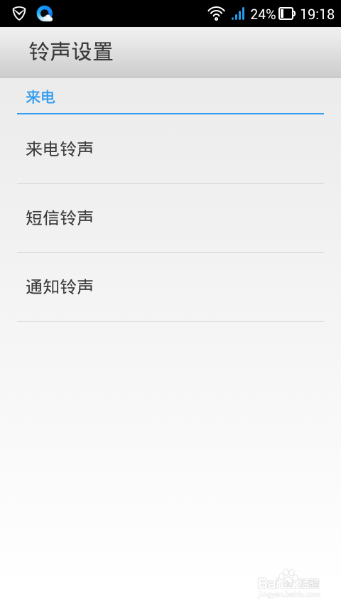 在安卓手机中随心所欲设置自己喜爱的铃声