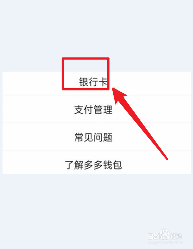 拼多多银行卡怎么绑定