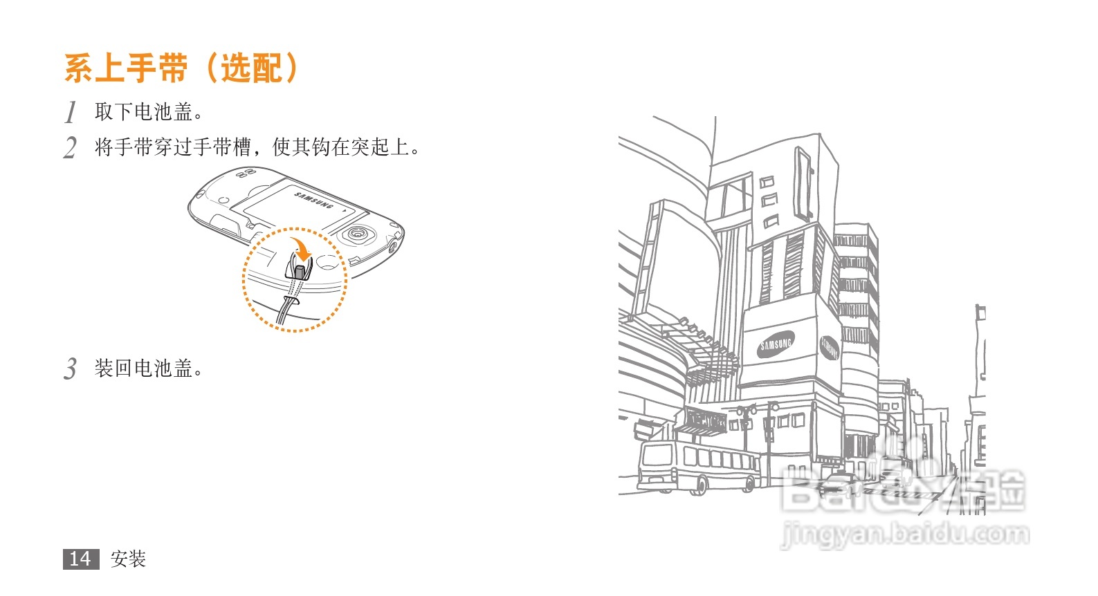 三星GT-I5508手机使用说明书:[2]