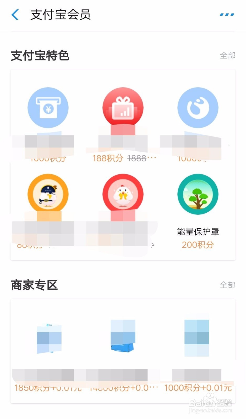 蚂蚁庄园能量保护罩如何获取