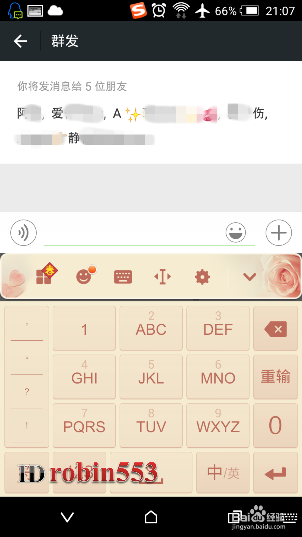 微信怎么群发消息 微信群发在哪里