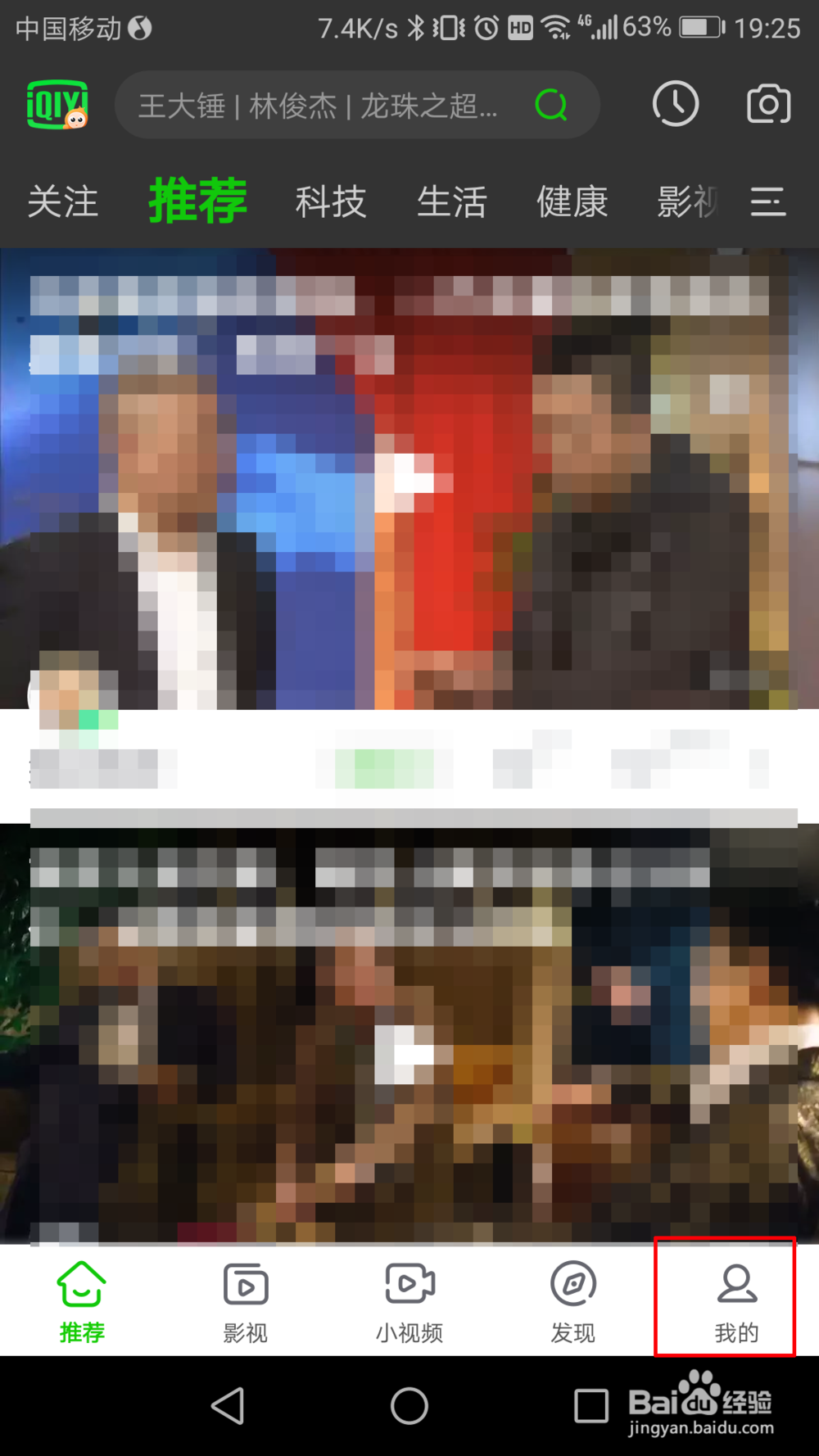 爱奇艺极速版怎么修改头像