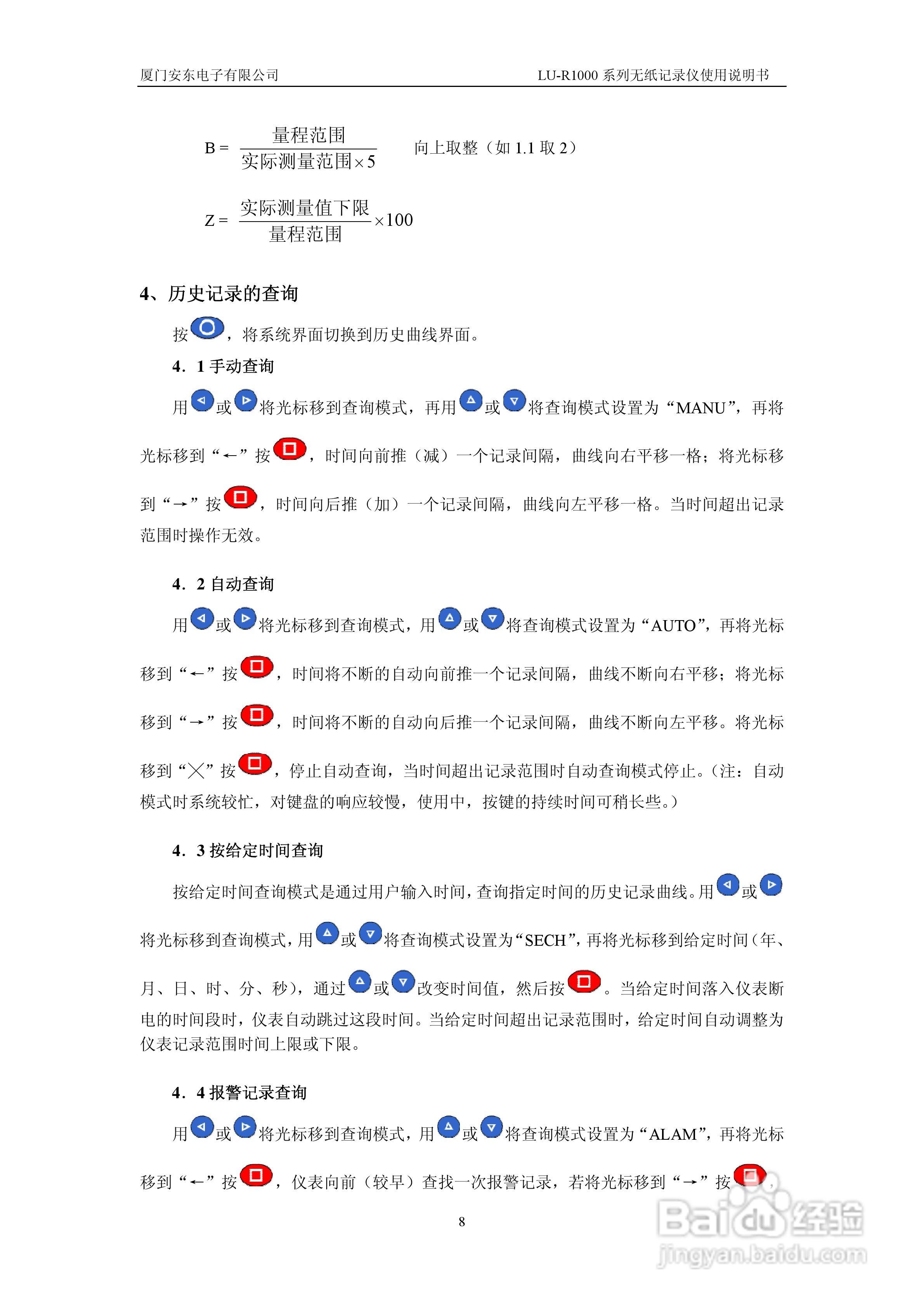 LU-R1000无纸记录仪说明书:[1]