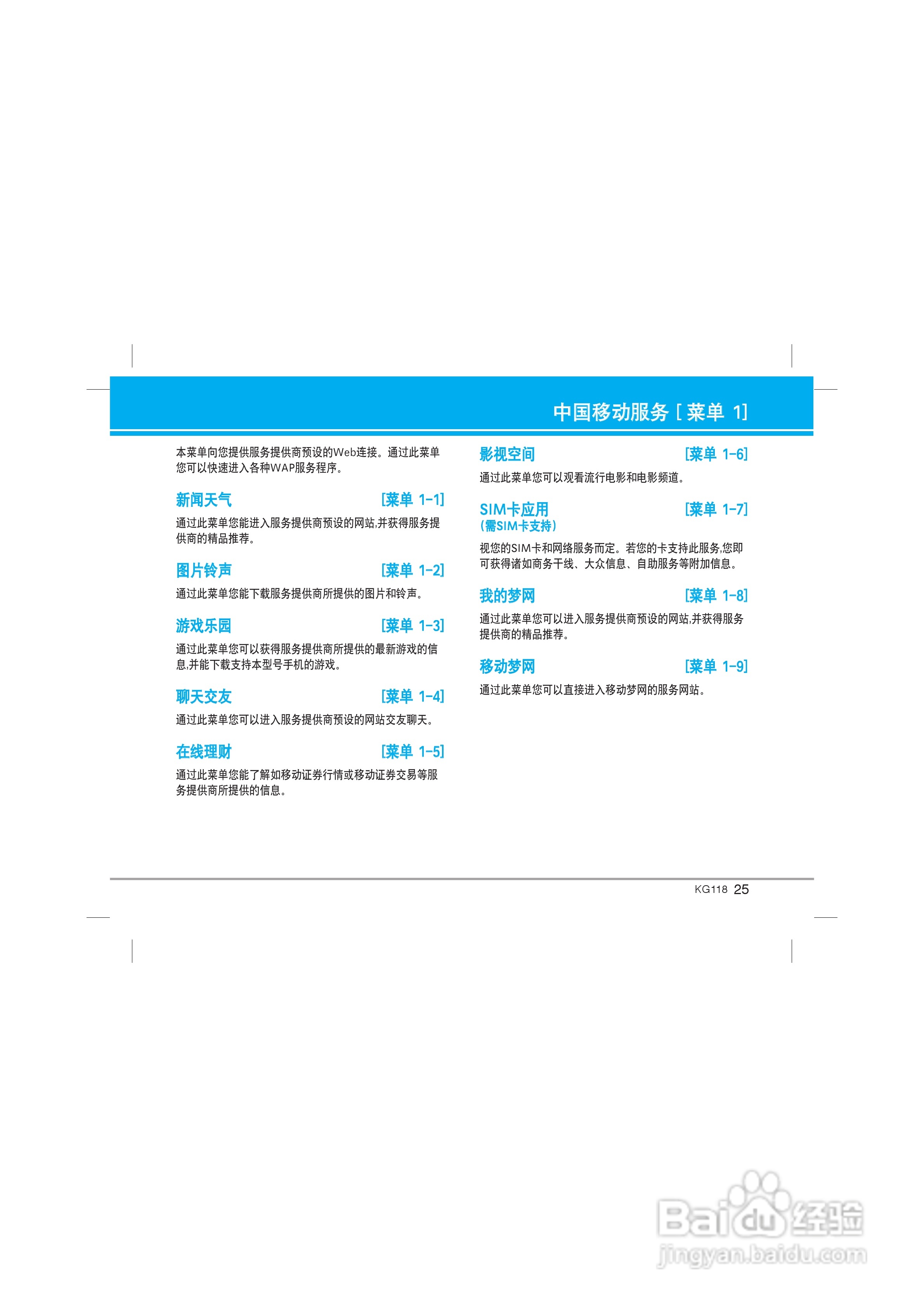 LG KG118手机使用说明书:[3]