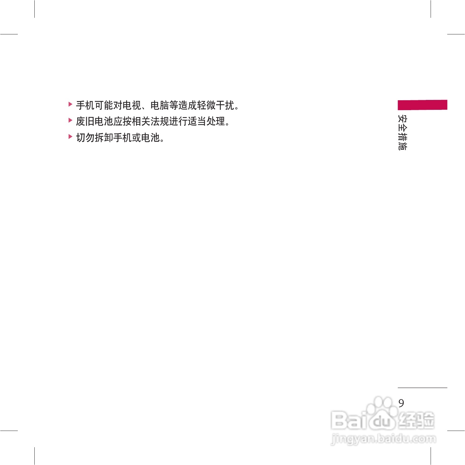 LG KG98手机使用说明书:[1]