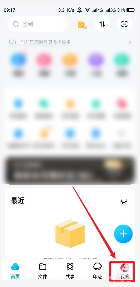 百度网盘皮肤在哪更换
