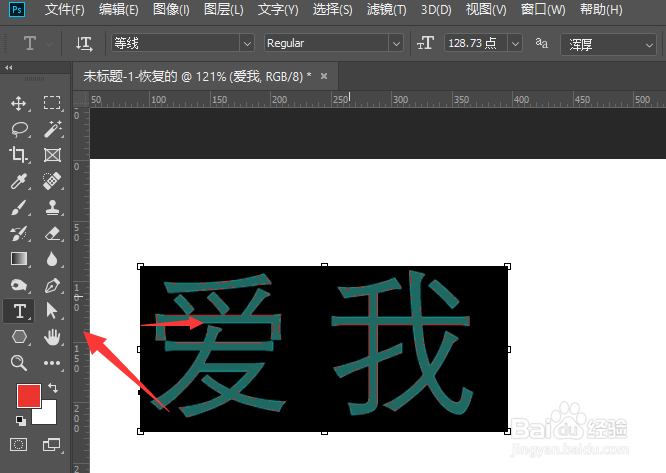 怎样在PS2018中更改文本方向