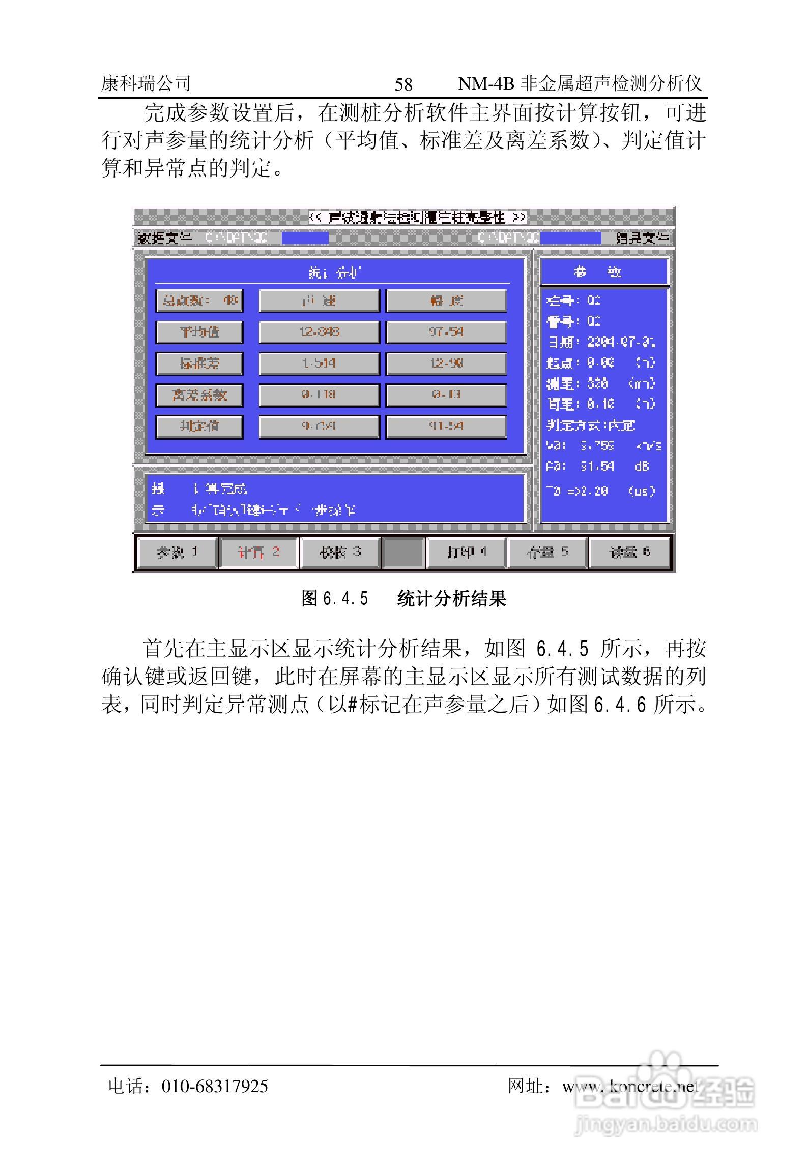 NM-4B立式非金属超声检测分析仪说明书:[6]