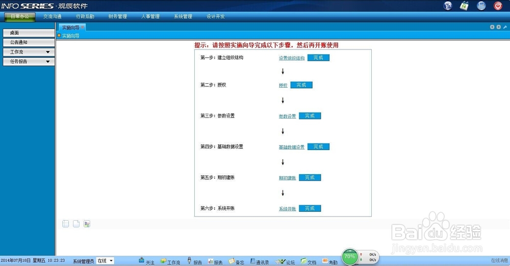OA实施前期需做好三步准备
