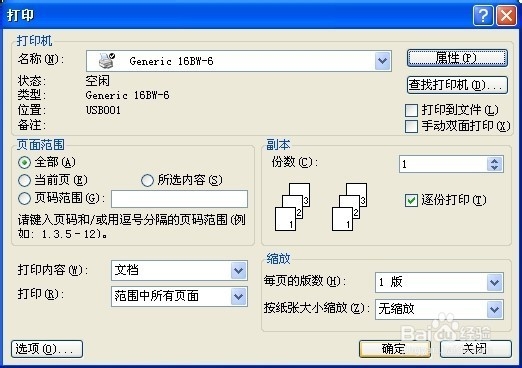 如何在一页纸上打印出两页内容