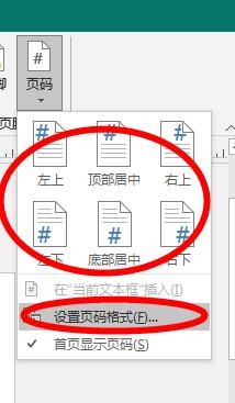 Publisher如何设置页码？