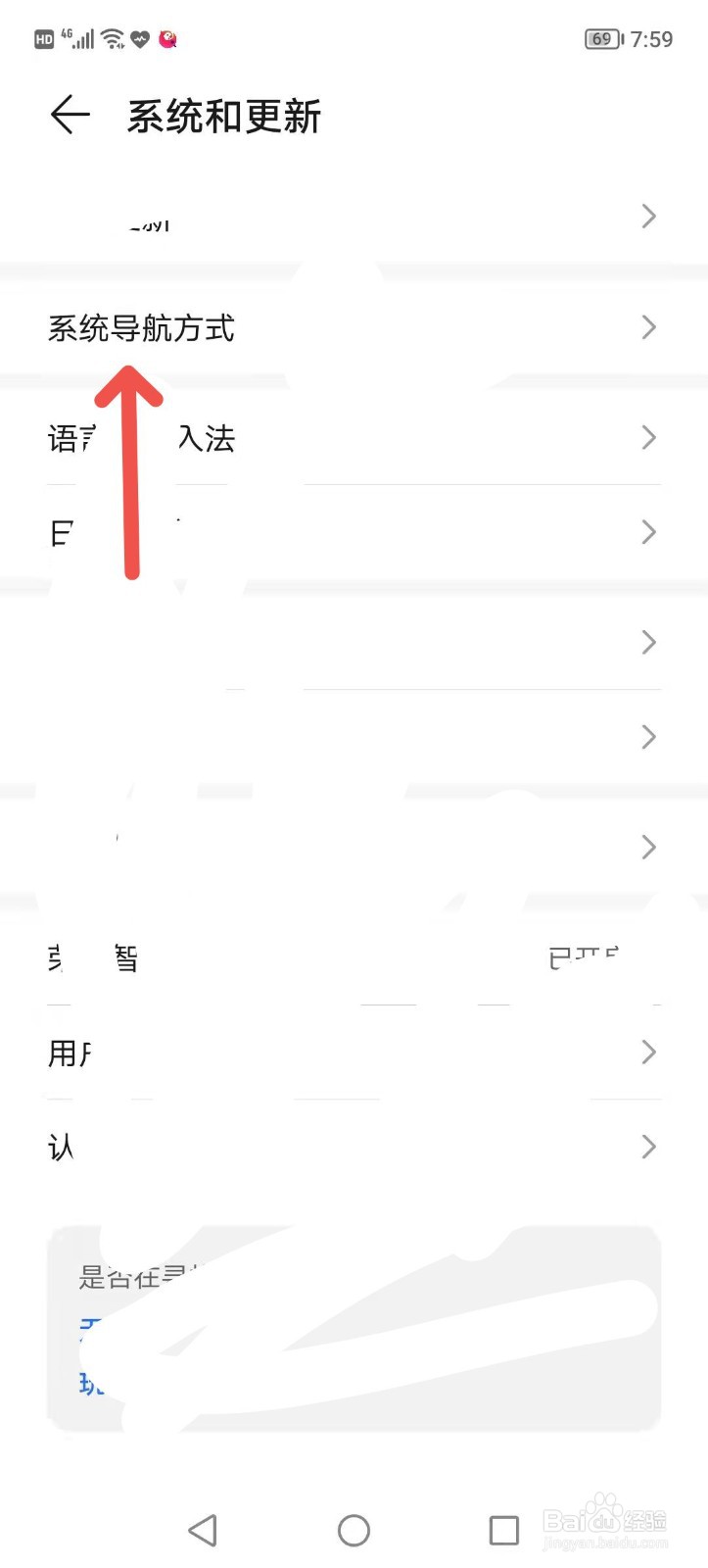 屏幕底部按键设置