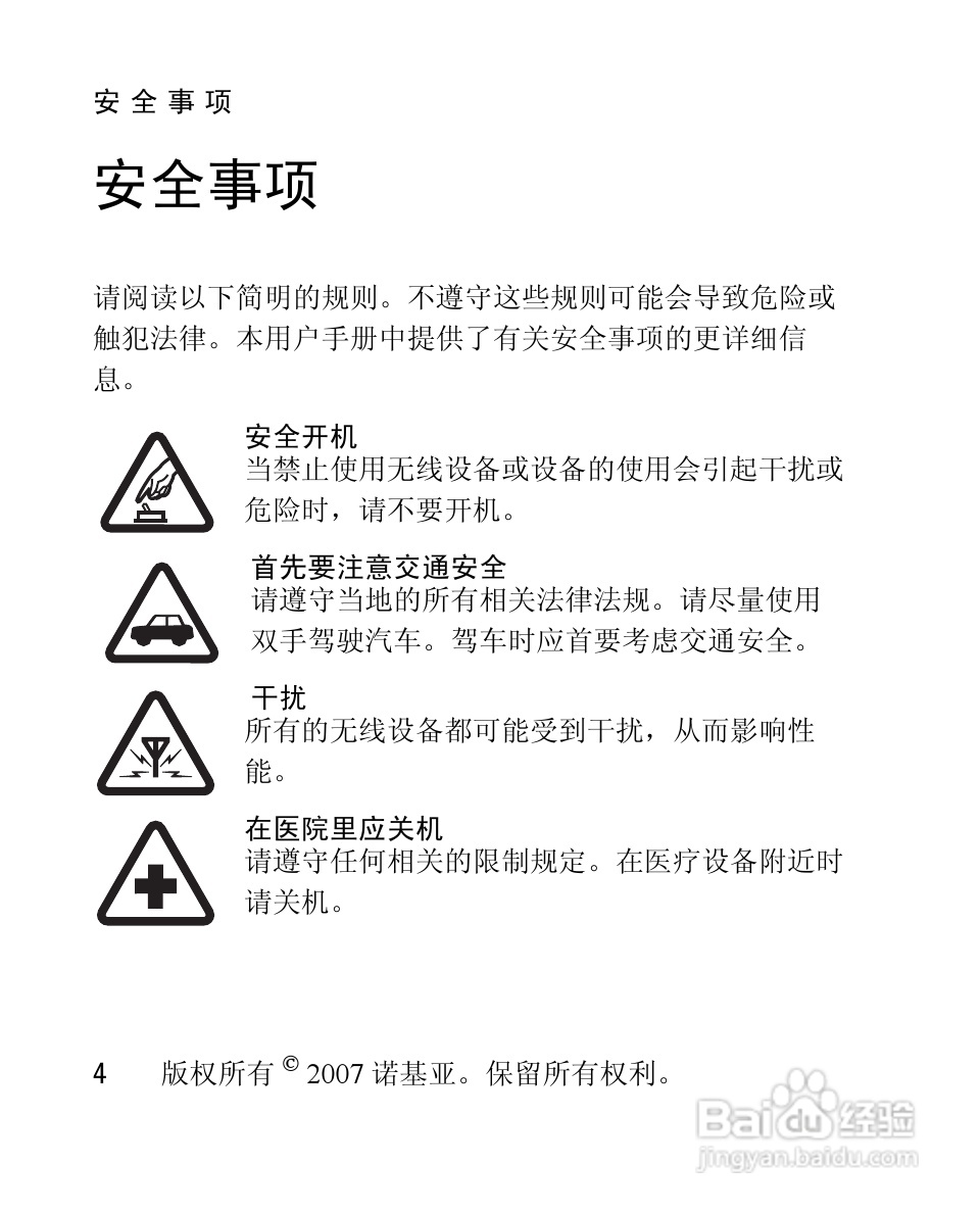 诺基亚1650手机使用说明书:[1]