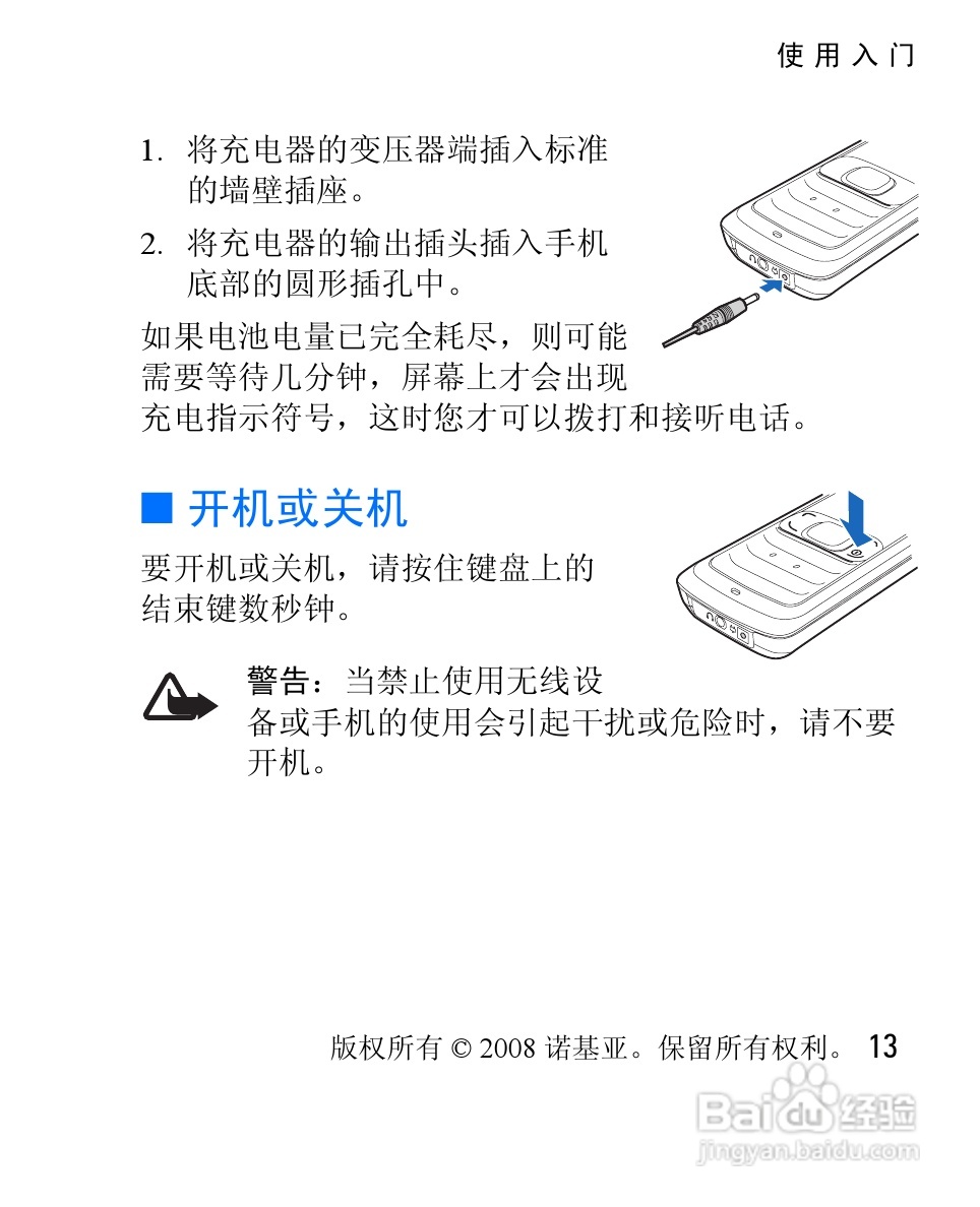 诺基亚1325手机使用说明书:[2]