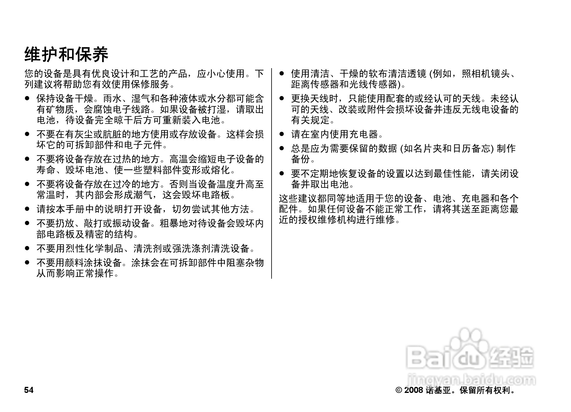 诺基亚3600s手机使用说明书:[6]