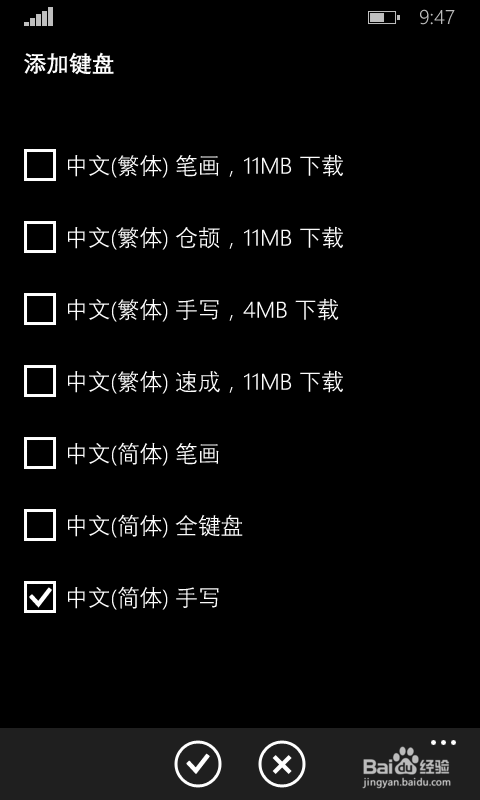 wp手机如何添加(删除)手写输入法