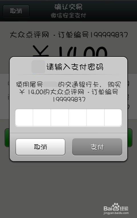 怎样在团购时进行微信支付