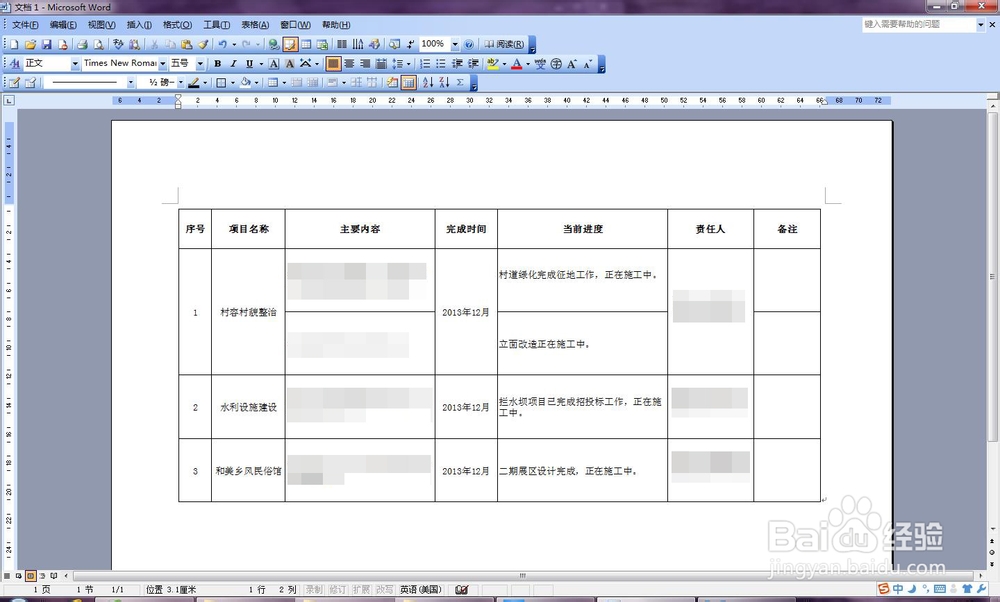 如何用word打开excel