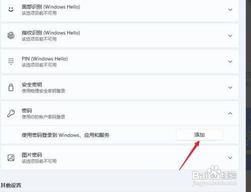 Win11在哪里设置本地密码呢