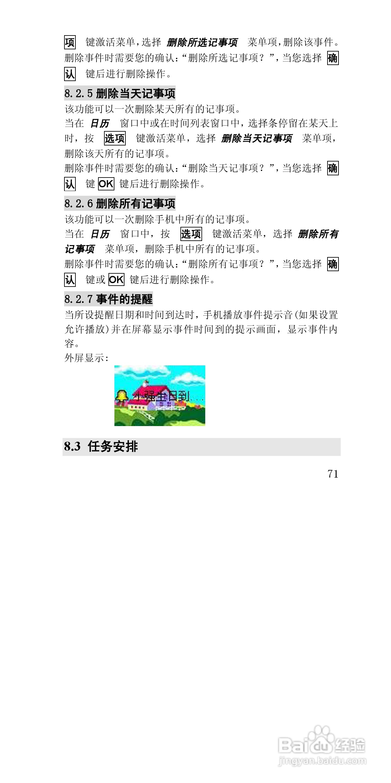 联想E810手机使用说明书:[8]