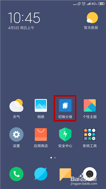 小米手机怎么隐藏应用