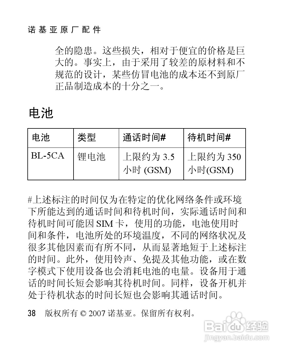 诺基亚1208手机使用说明书:[4]