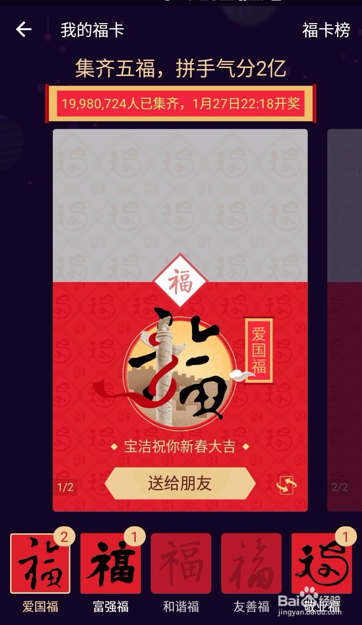 支付宝集五福活动怎么玩？