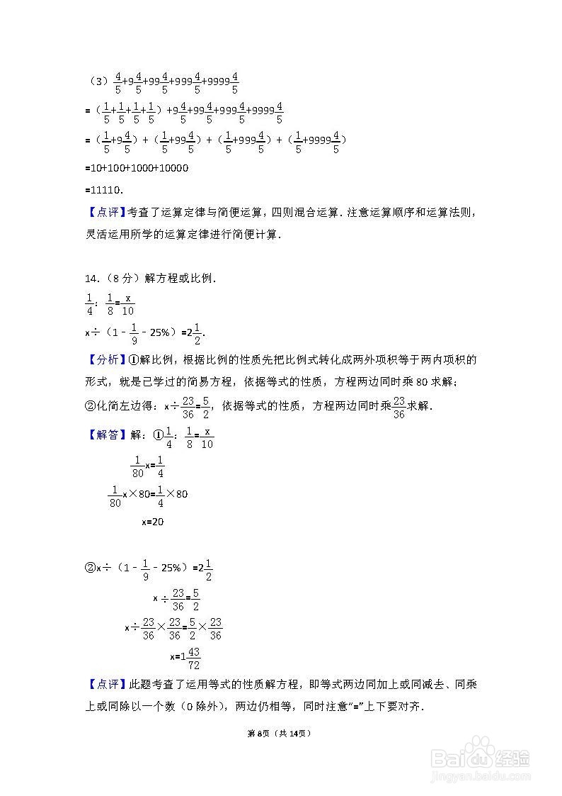 徐州小升初 数学精华模拟一 数学王强老师编写