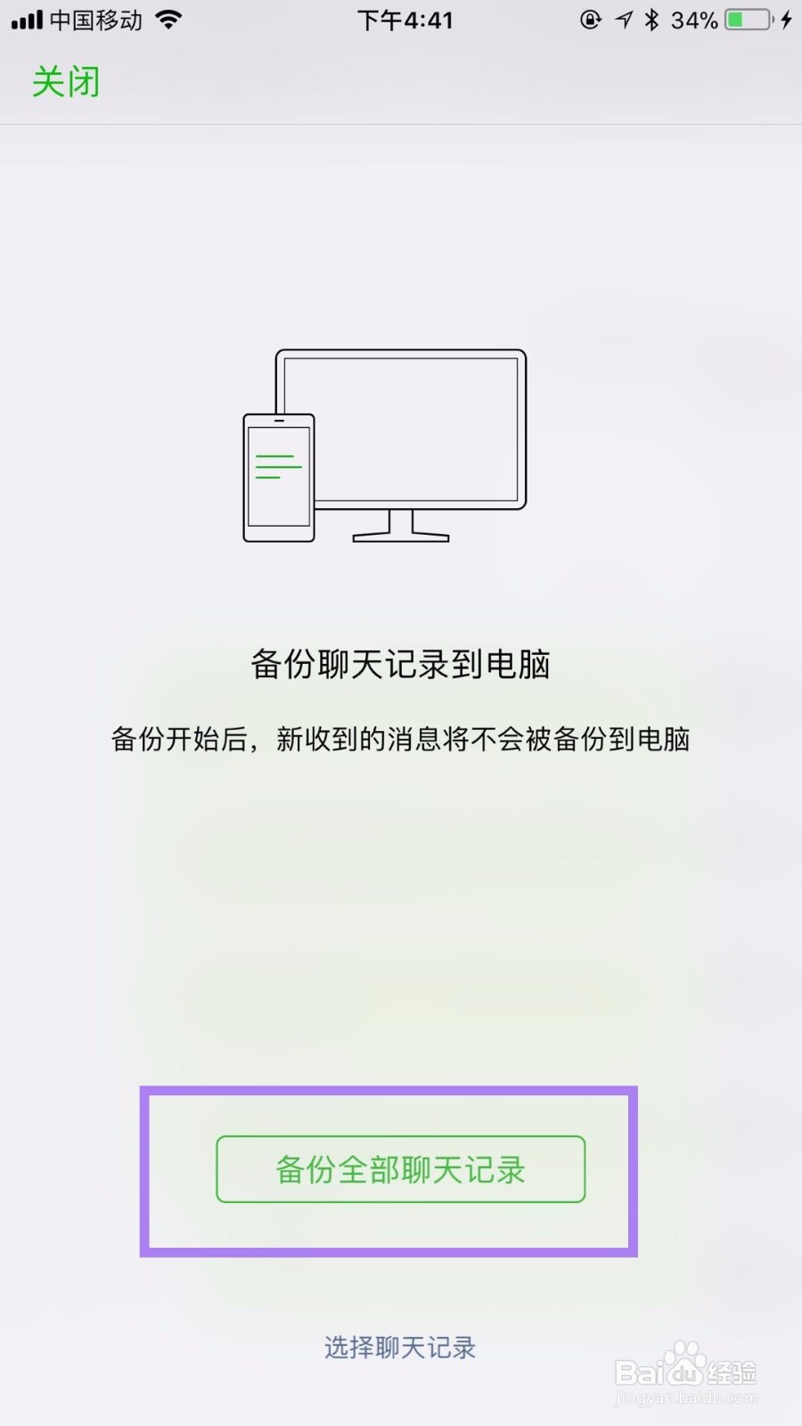 微信如何备份和导入聊天记录