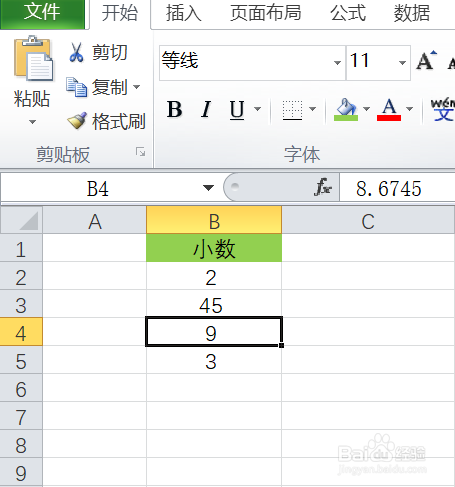 如何四舍五入并去除小数点呢