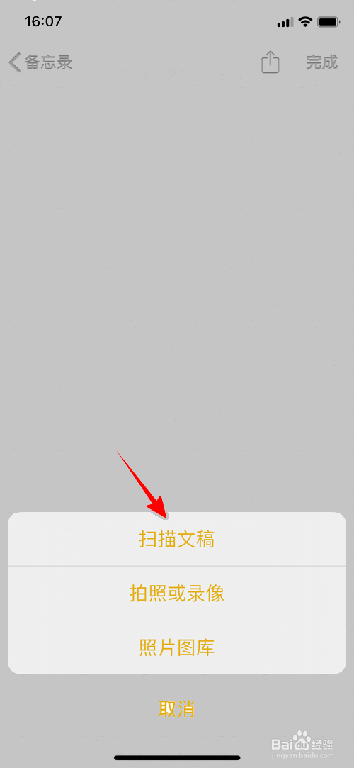 苹果手机怎样扫描文稿